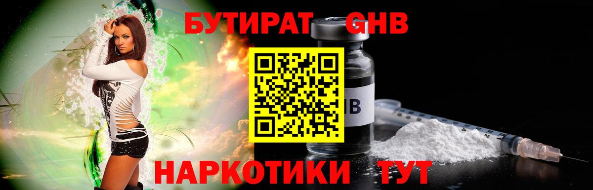 БУТИРАТ GHB Грозный