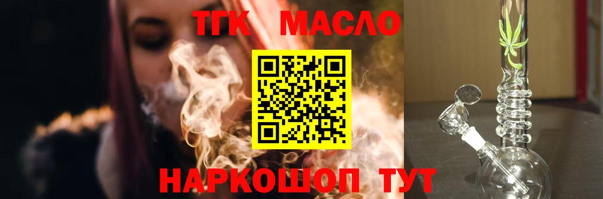 Дистиллят ТГК THC oil Грозный